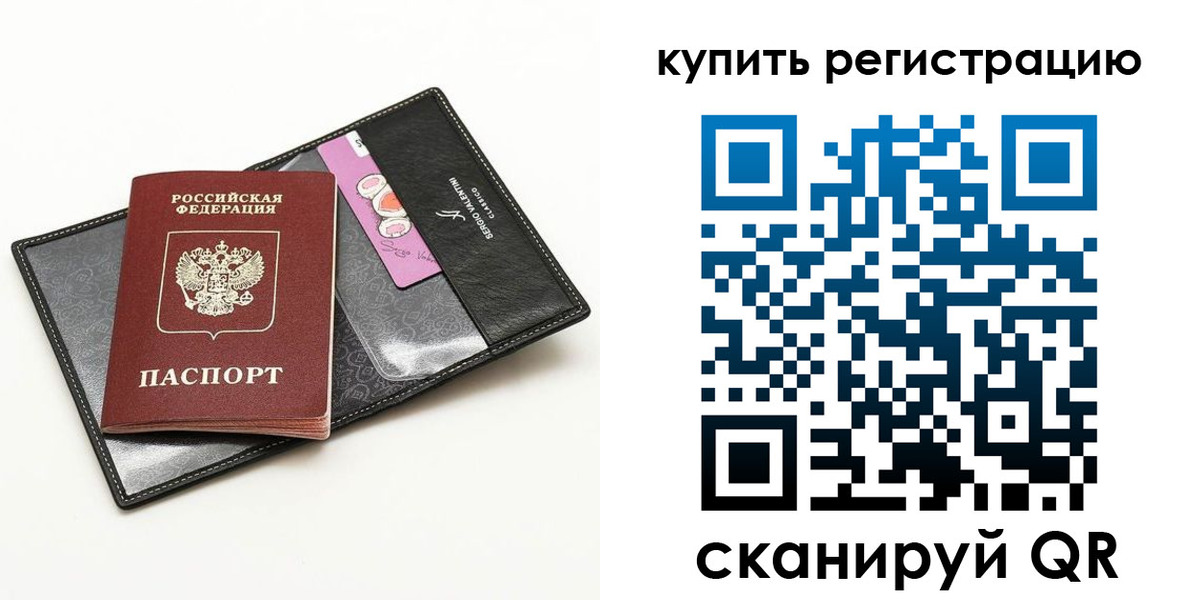 временная регистрация для всех в Камышине